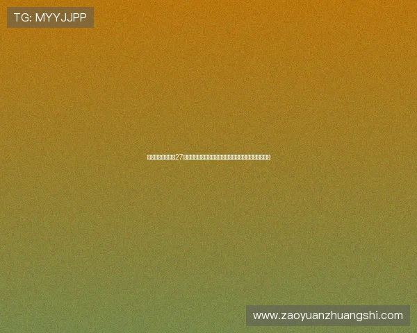 华体会提现秒速到27：世界杯期间体育网站如何实现提现秒速到账的实用技巧